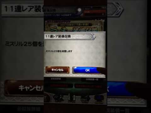 【FFRK】#003 第11回ピックアップラッキーガチャ