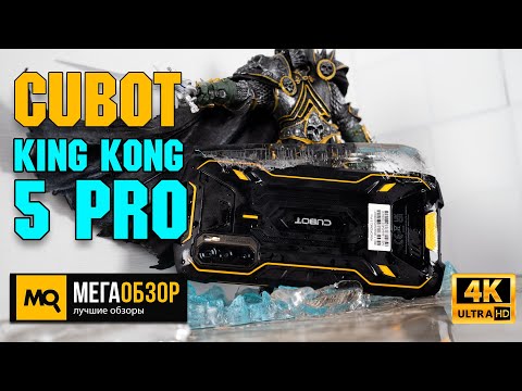 Cubot King Kong 5 Pro обзор. Защищенный смартфон с NFC. Сутки в морозилке