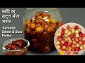 करोंदे का खट्टा मिट्ठा अचार-बच्चों को भी पसंद आये Karonda, Karvand , kalakai or Chalkai Sweet Pickle