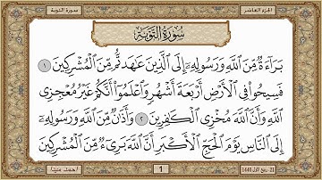 سورة التوبة  بصوت الشيخ حسن صالح 009