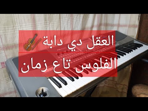 أغنية عن الأزمة والحزقة أحوزار العقل دي دابا    