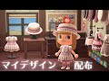 【あつ森】マイデザイン チェックの可愛いドレス&帽子～配布～【あつまれどうぶつの森】♪14