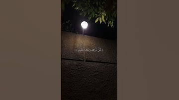 وَأْمُرْ أَهْلَكَ بِالصَّلَاةِ وَاصْطَبِرْ عَلَيْهَا _ ياسر الدوسري _ سورة طه