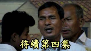 1060224第三集塔魯族