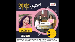 Amar Show | Sanchari & Porshia || Raagiinii (Host) || Ep-8 || P-2 || MANA TV INTERNATIONAL HD BANGLA