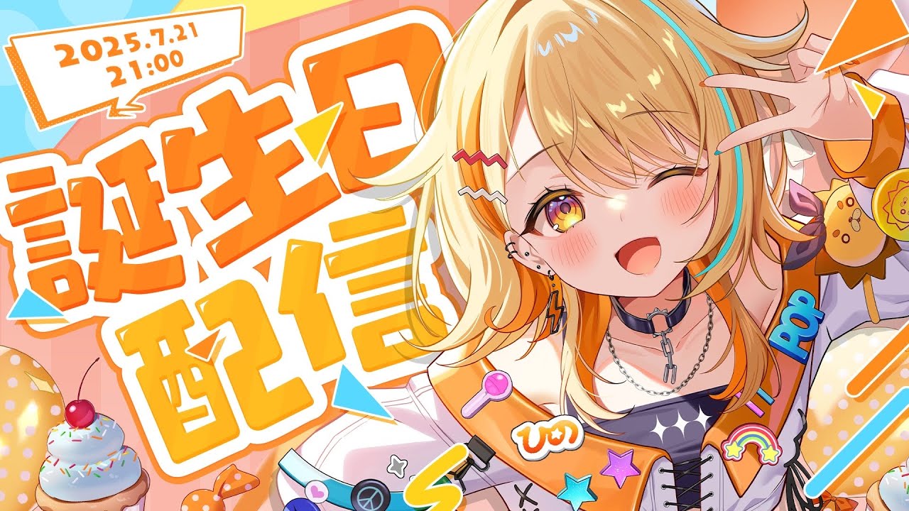 〖 #夏河ひのり誕生日 〗はっぴーばーすでい とぅ み～～～～.ᐟ.ᐟ🎉凸待ちあり✌🧡  #すぺしゃりて #夏河ひのり