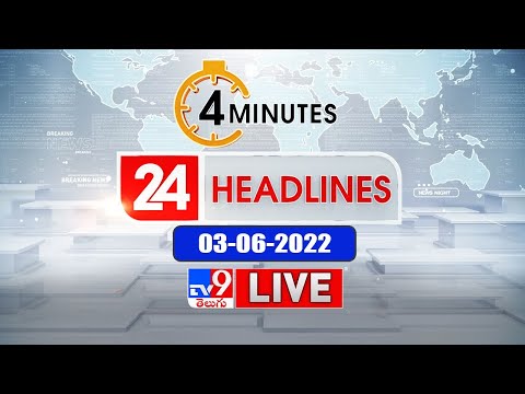 4 Minutes 24 Headlines LIVE : 03-06-2022 - TV9 thumbnail