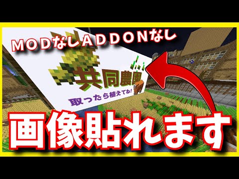 【統合版&JAVA版】マインクラフトで好きな画像をノーマルで貼れる!?やり方解説! hqdefault