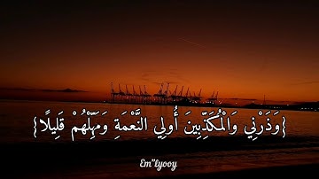 القارئ ماهر المعيقلي - {واصبر على ما يقولون واهجرهم هجرا جميلا} - {سورة المزمل}