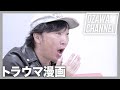 【10代 必読】読んでみて欲しい【トラウマ漫画TOP3】