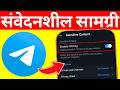✅ Telegram पर Sensitive Content कैसे देखें (2026) | Step-by-Step Guide