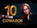 Самые актуальные сериалы для изучения Английского языка. 18+