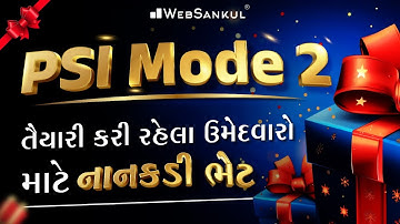 PSI Mode 2 ની તૈયારી કરી રહેલા ઉમેદવારો માટે નાનકડી ભેટ 🎁 | WebSankul