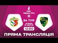 Ворскла Прикарпаття Благо ТРАНСЛЯЦІЯ МАТЧУ VBET Перша ліга 2025 26 