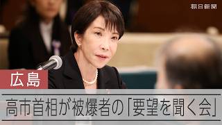 非核三原則見直すのか 高市首相は「現状説明」 被爆者の厳しい視線