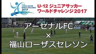 U 12ジュニアサッカーワールドチャレンジ サッカー議論まとめサッカーbbs 掲示板 U 12ジュニアサッカーワールドチャレンジ サッカー議論まとめサッカーbbs 掲示板