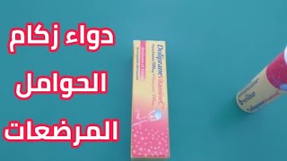 العلاج الانسب لزكام بالنسبة لنساء الحوامل والمرضعات Doliprane Vitamine C