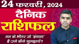 24 FEBRUARY | DAINIK /Aaj ka RASHIFAL | Daily /Today Horoscope | Bhavishyafal in Hindi Vaibhav Vyas