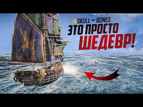 ИГРА ВОСКРЕСЛА! Новые Корсары от Ubisoft СТАЛИ ЛУЧШЕ! | Skull and Bones