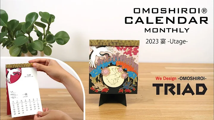 510 OMOSHIROI CALENDAR｜MONTHLY｜2023 宴 Utage