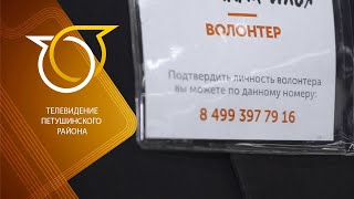 Видео Как работает волонтерский штаб в Петушинском районе (автор: ТПР ВО)