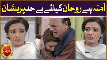 Amna Hai Rohan Ke Liye Be Had Preshan | Kaffara | Drama | BOL Entertainment