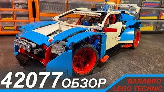 Обзор набора Лего Техник 42077 «Раллийная машина» / Хороший первый ресурсник / LEGO TECHNIC обзор