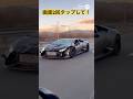 事故車のランボルギーニ爆速 #ai