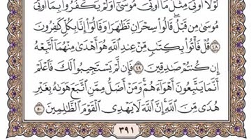 سورة القصص العنكبوت الروم لقمان والسجدة بصوت الشيخ سعود الشريم