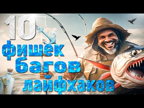 10 полезных фишек в РР4!Русская Рыбалка 4