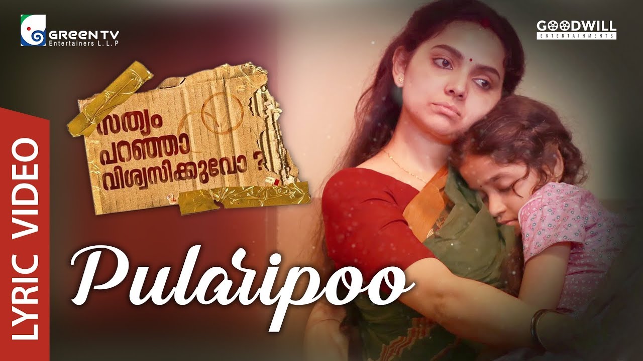 Sathyam Paranja Viswasikuvo  Pularippoo Lyric Video  G Prajith  Viswajith  Sithara Krishnakumar