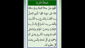الصلاة النارية 
