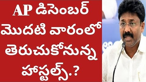 Ap Schools reopening date|Ap Hostels Reopen date||Hostels reopening date 2020|Ap schools reopen date