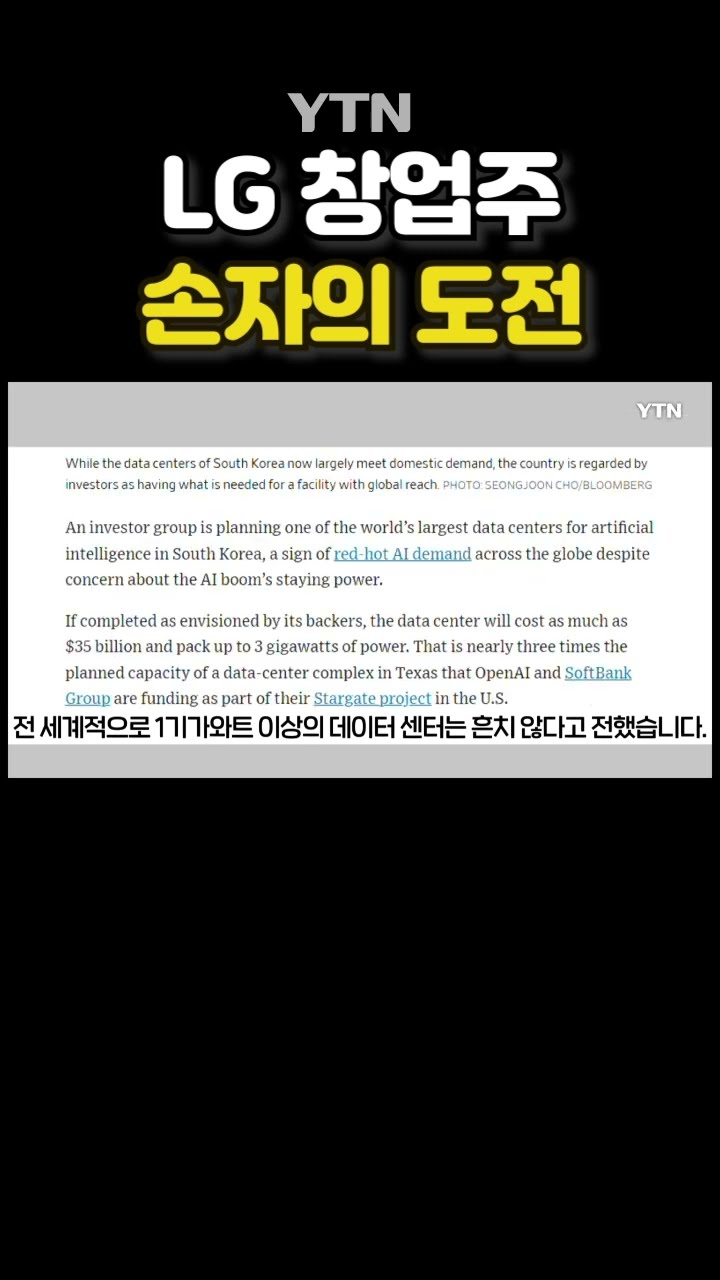 한국에 최대 규모 AI 센터 #shorts / YTN