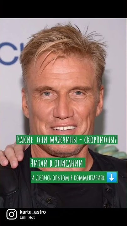 Мужчины скорпионы Кто они?? Сильные и слабые стороны #скорпион # ...