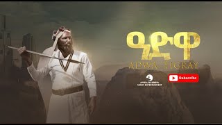 Girmay Tesfay - ADWA (ዓድዋ) : New Ethiopian Tigrigna  2020