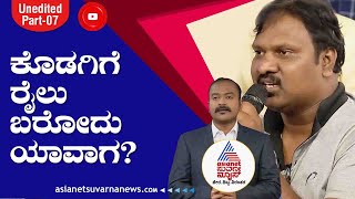 ಕೊಡಗಿಗೆ ರೈಲು ತರದಿದ್ದರೆ ಚುನಾವಣೆಗೆ ನಿಲ್ಲಲ್ಲ ಅಂತ ಹೇಳಿದ್ರಿ, ಇನ್ನೂ ಆಗಿಲ್ಲ | News Hour With Pratap Simha