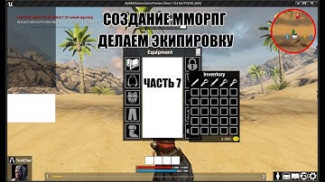 Unreal Engine: Создание ММОРПГ Делаем экипировку часть 7