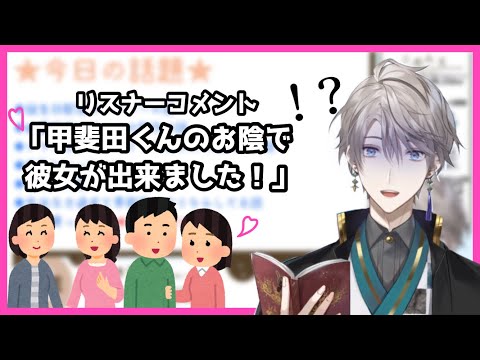 【にじさんじ】意図せずマッチング配信者になっていた甲斐田晴【切り抜き】