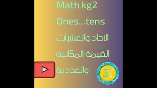 Math kg2...Prim 1...ones...tens... place value... digit value