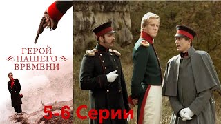 Герой нашего времени/ 5-6 серии. Терзаемый внутренними переживаниями офицер оказывается в ссылке.