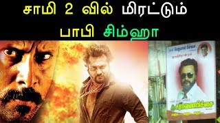 சாமி 2 வில் மிரட்டும் பாபி சிம்ஹா -Sami 2 Bobby Simha as  Ravanapichai - Vikram -Hari -keerthisuresh