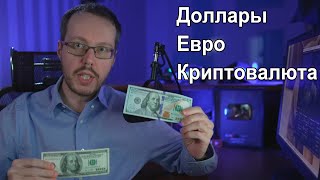 Как платить за границей? Детальный гайд по покупке долларов, евро, криптовалюты и местной валюты