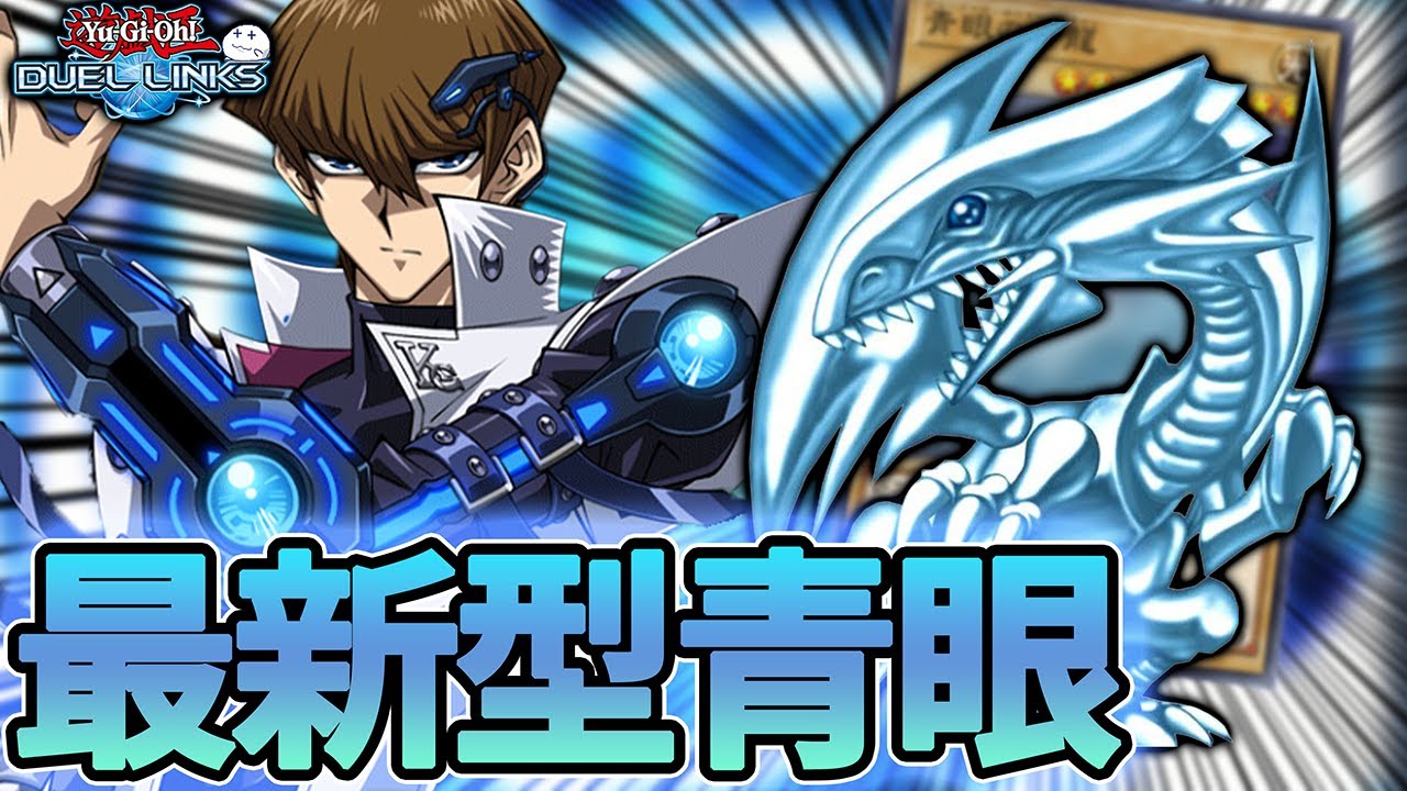 10 consecutive wins achieved] Blue-Eyes White Dragon is