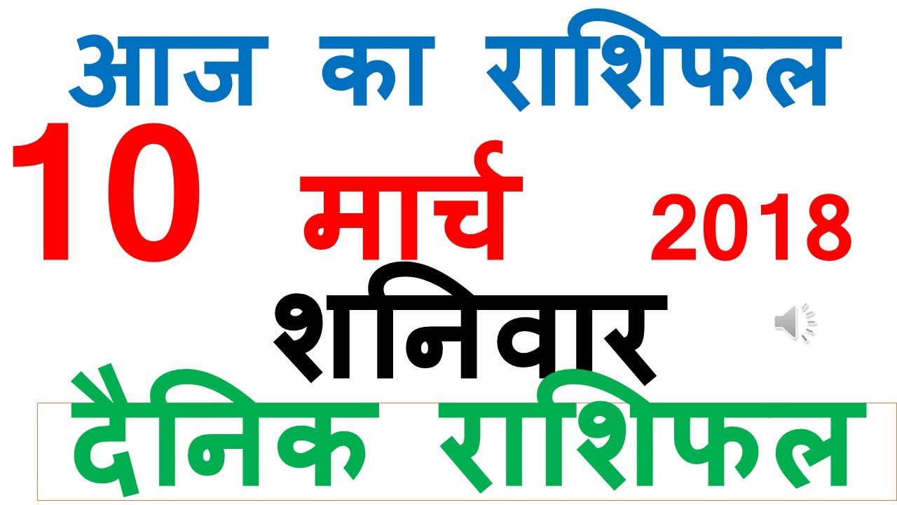10 march horoscope in hindi