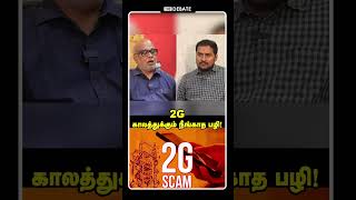 2G திமுக மீது காலத்துக்கும் நீங்காத பழி | Journalist Mani Interview | PTR Audio Leaks | DMK