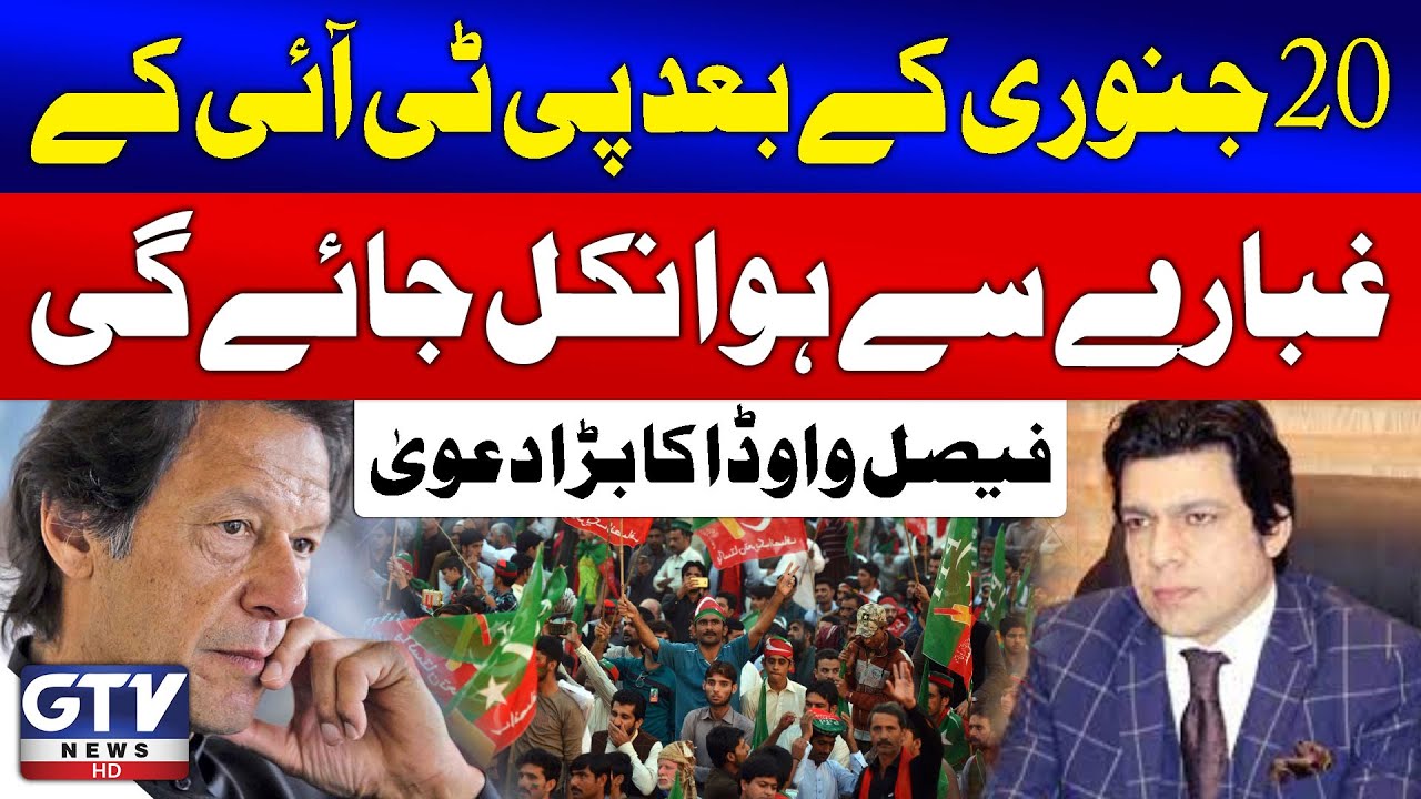 Vawda Senator Faisal Vawda Issues Warning To PTI | Deadline Set For January ...