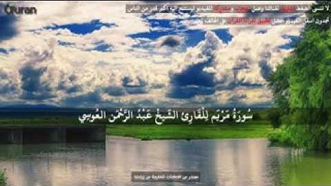 سورة مريم عبد الرحمن العوسي تلاوة خاشعة Abd rahman al Ossi Sourate Mariam   10Youtube com