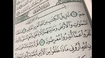 سورة الأحقاف - الشيخ أحمد حمود - مسجد السنّة - صيدا - لبنان - صلاة التراويح - رمضان 1434