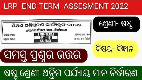 end term 6 class science questions and answers// lrp exam 2022// lrp end term exam